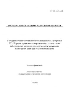 O’z DSt 1023:2002