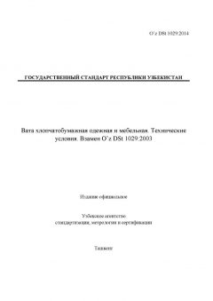 O’z DSt 1029:2014