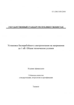 O’z DSt 1050:2004
