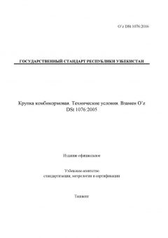 O’z DSt 1076:2016