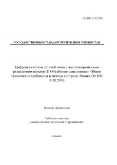 O'z DSt 1102:2011