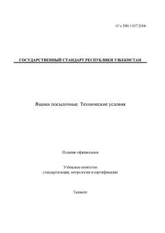 O’z DSt 1107:2006
