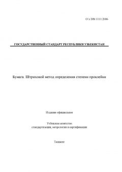O’z DSt 1111:2006