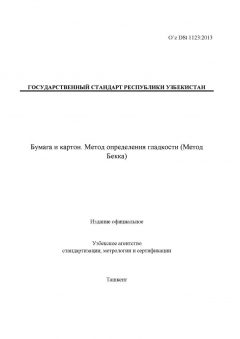 O’z DSt 1123:2013