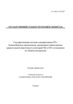 O’z DSt 1132:2007