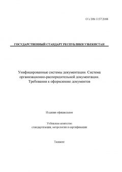 O’z DSt 1157:2008