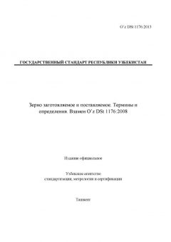 O’z DSt 1176:2013