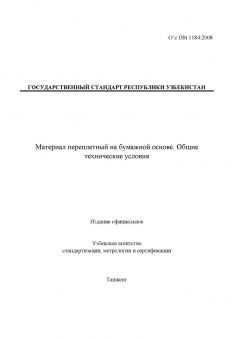 O’z DSt 1184:2008