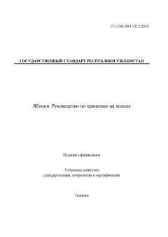 O’z DSt ISO 1212:2010