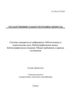 O’z DSt 1215:2009