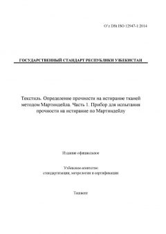 O’z DSt ISO 12947-1:2014