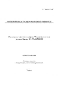 O’z DSt 1313:2009