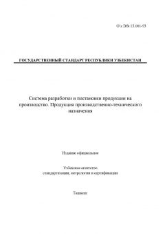 O’z DSt 15.001-93