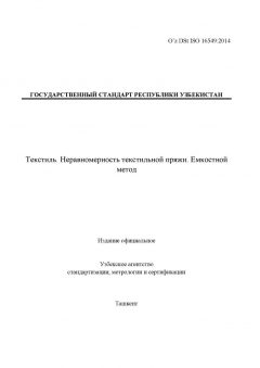O’z DSt ISO 16549:2014