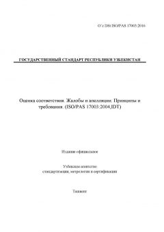 O’z DSt ISO/PAS 17003:2016
