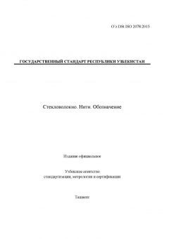 O’z DSt ISO 2078:2015