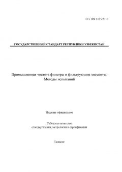 O’z DSt 2125:2010