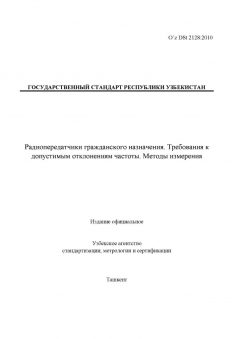 O’z DSt 2128:2010