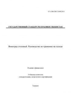 O’z DSt ISO 2168:2011
