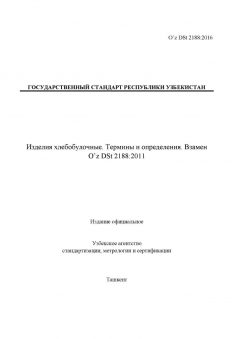 O’z DSt 2188:2016