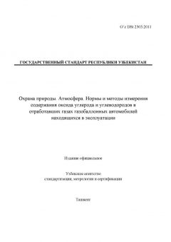 O’z DSt 2305:2011