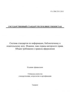 O’z DSt 2311:2011