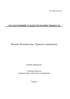 O’z DSt 2316:2011