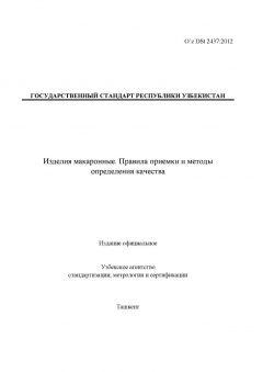 O’z DSt 2437:2012