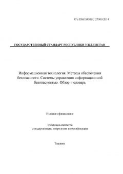 O’z DSt ISO/IEC 27000:2014