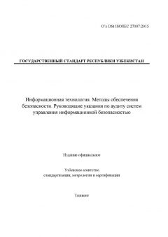 O’z DSt ISO/IEC 27007:2015