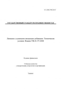 O’z DSt 2782:2013