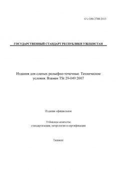 O’z DSt 2788:2013