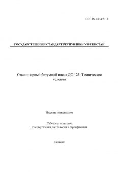 O’z DSt 2804:2013