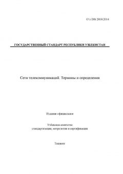 O’z DSt 2818:2014
