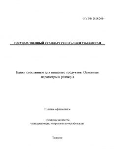 O’z DSt 2828:2014