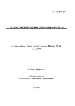 O’z DSt 2841:2014