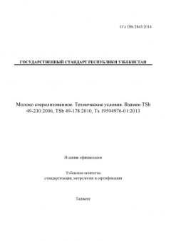 O’z DSt 2843:2014