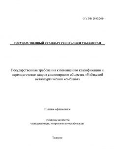 O’z DSt 2845:2014