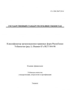 O’z DSt 2847:2014