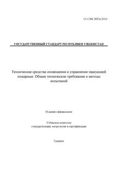 O’z DSt 2853a:2014