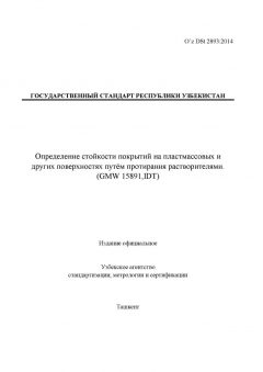 O’z DSt 2893:2014