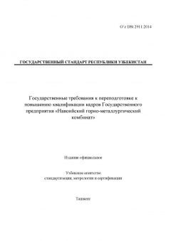 O’z DSt 2911:2014