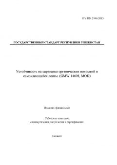 O’z DSt 2946:2015