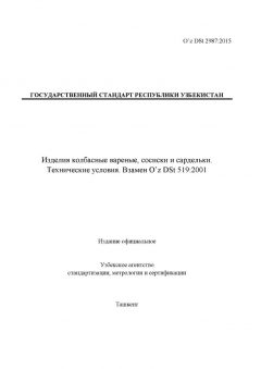 O’z DSt 2987:2015