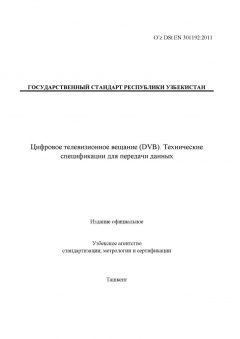 O’z DSt EN 301192:2011