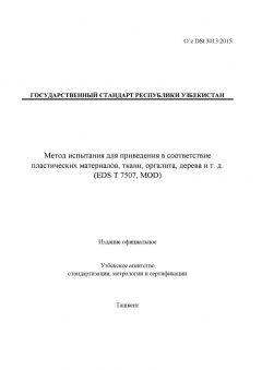 O’z DSt 3013:2015