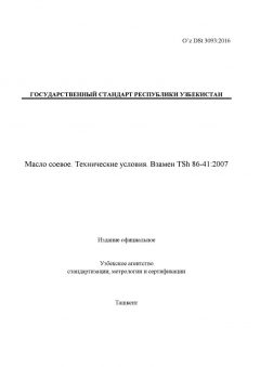 O’z DSt 3093:2016
