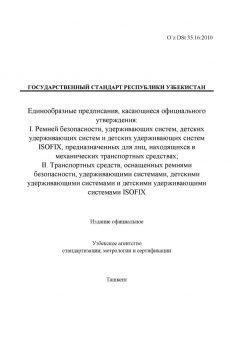 O’z DSt 35.16:2010