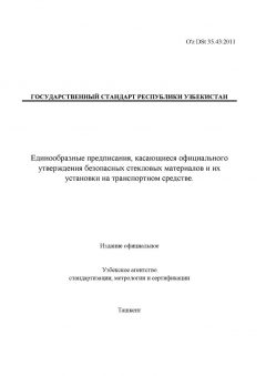 O'z DSt 35.43:2011