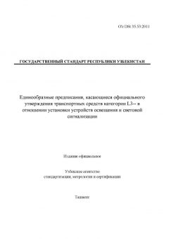 O'z DSt 35.53:2011